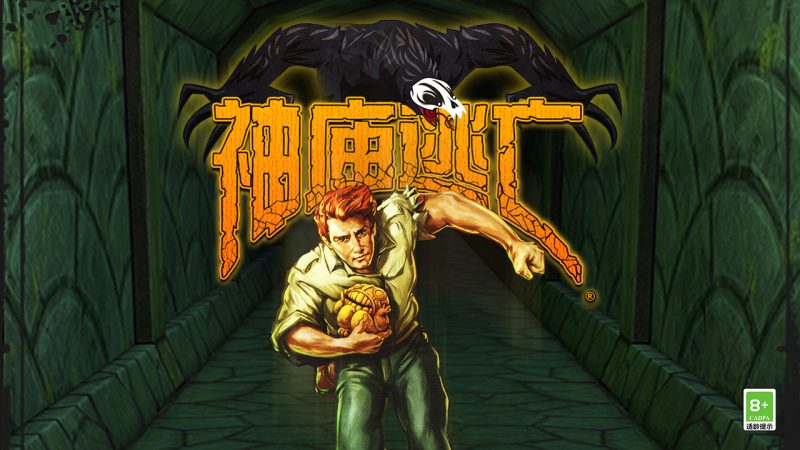 神庙逃亡破解版无限金币无限钻石-集游星START游戏仓库-免费单机游戏下载