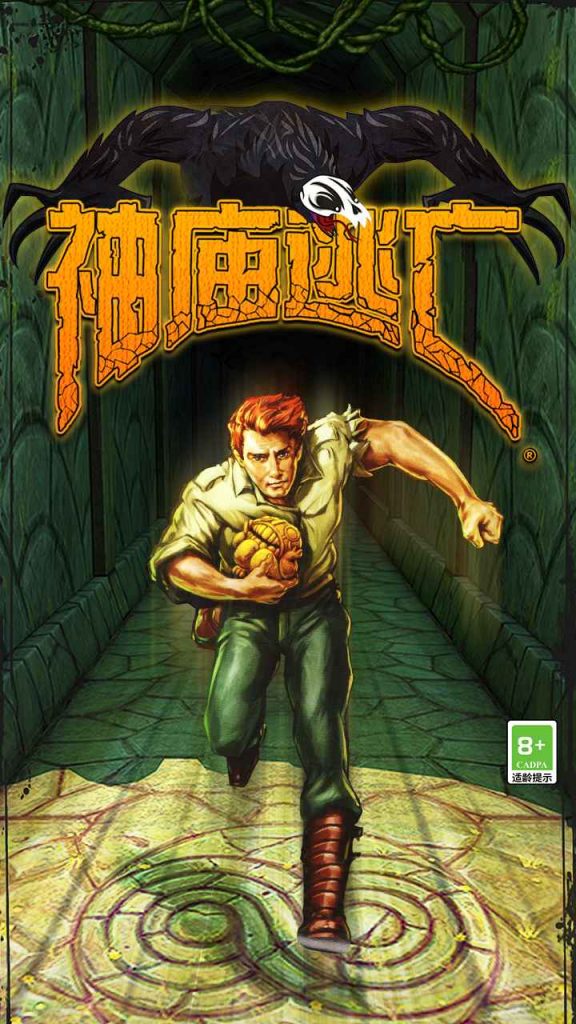 图片[1]-神庙逃亡无限内购破解版下载-神庙逃亡破解版无限金币无限钻石下载