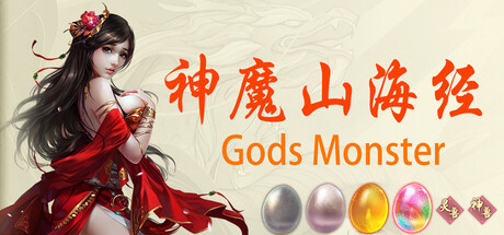 神魔山海经/Gods Monster-集游星START游戏仓库-免费单机游戏下载