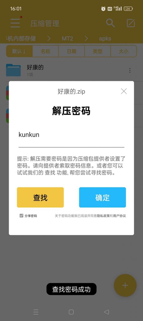 图片[2]-解压专家Pro版_2.4.10_解锁VIP会员 - 支持全格式解压