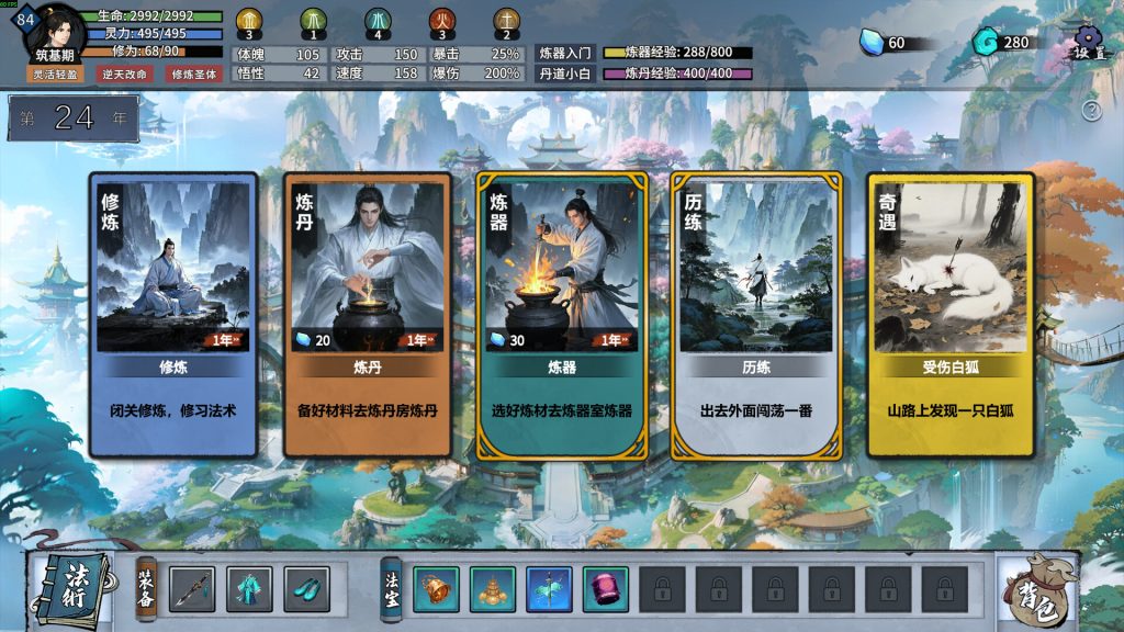 图片[4]-轮回修仙传游戏下载-轮回修仙传电脑版免费下载