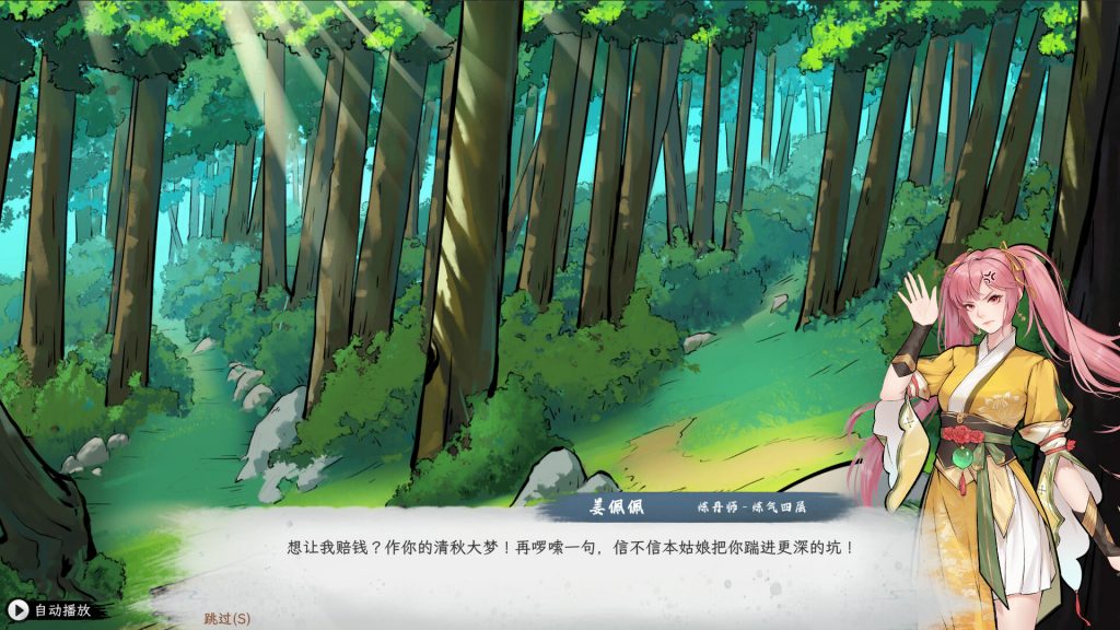 图片[4]-造化仙缘游戏下载-造化仙缘破解版下载