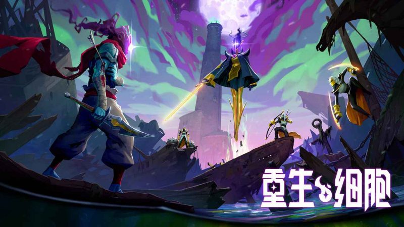 重生细胞手机版/死亡细胞破解版-集游星START游戏仓库-免费单机游戏下载