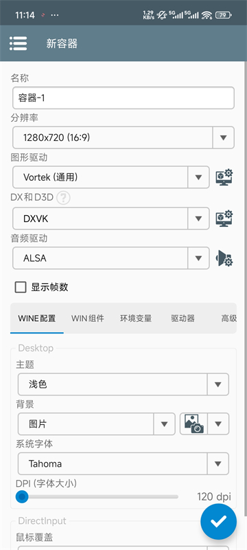 图片[1]-Winlator_11.0_汉化版 - 安卓专属Windows模拟器