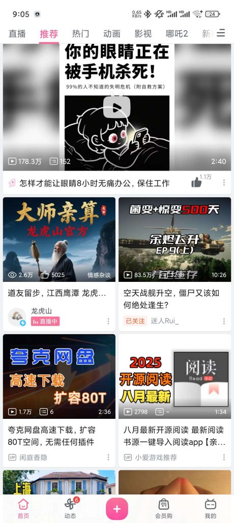 图片[2]-哔哩哔哩漫游版_8.79.0_去广告 - 解除区域限制