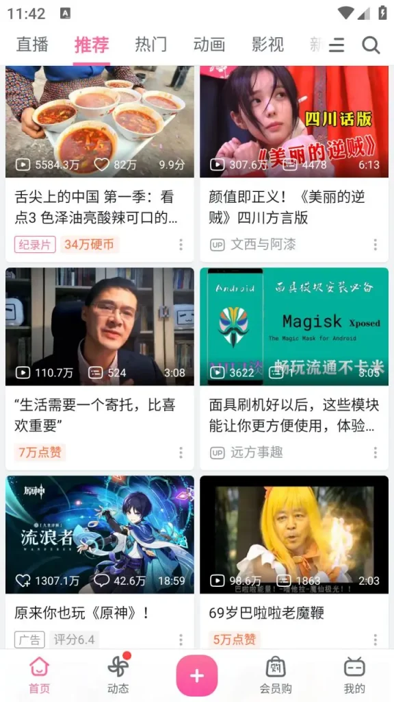 图片[3]-哔哩哔哩漫游版_8.79.0_去广告 - 解除区域限制