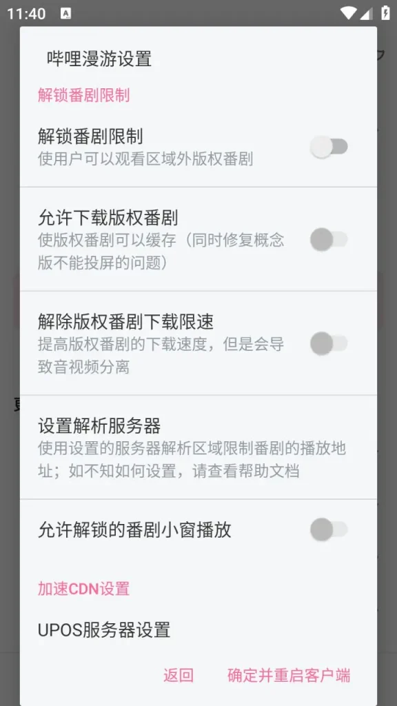 图片[4]-哔哩哔哩漫游版_8.79.0_去广告 - 解除区域限制