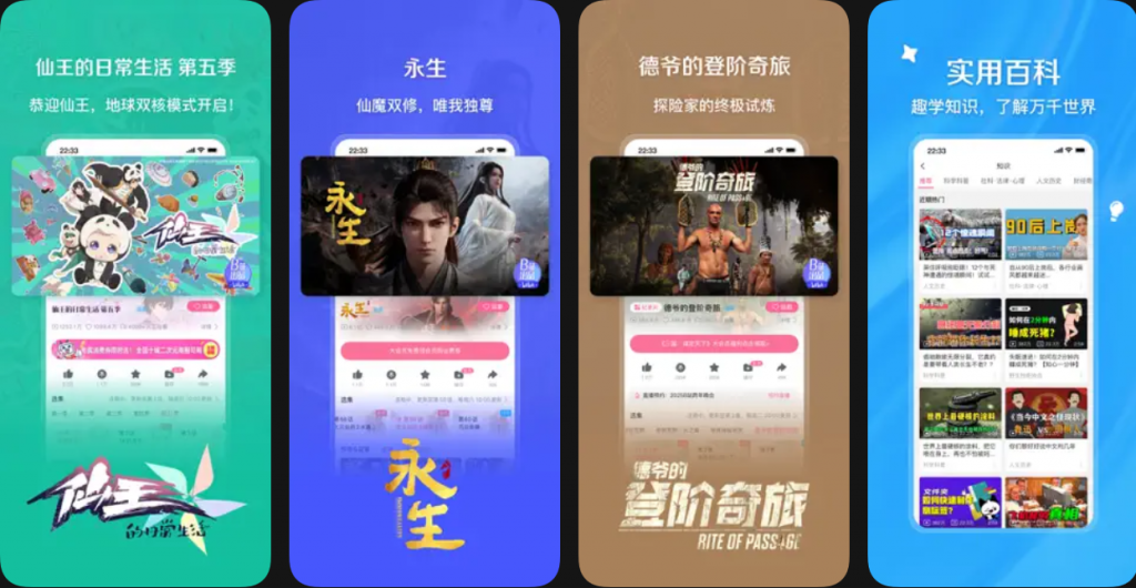 图片[1]-哔哩哔哩IOS版_8.76.0_无广告版