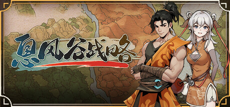 息风谷战略/WindStop Strategy-集游星START游戏仓库-免费单机游戏下载