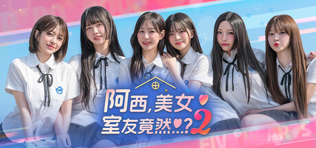 阿西美女室友竟然2/Five Hearts Under One Roof season2-集游星START游戏仓库-免费单机游戏下载
