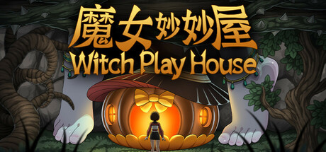 魔女妙妙屋/Witch Play House-集游星START游戏仓库-免费单机游戏下载