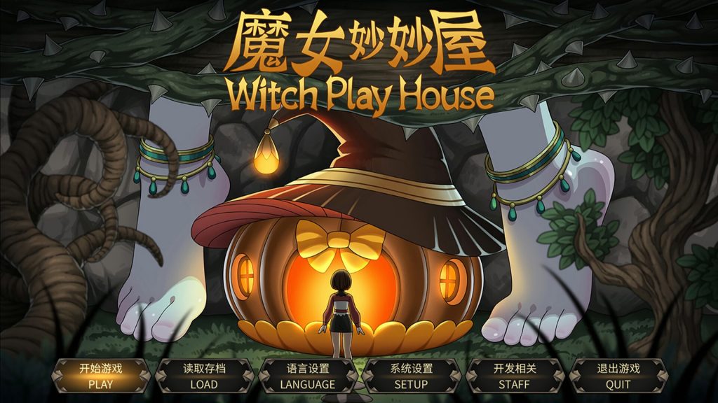 图片[1]-魔女妙妙屋/Witch Play House