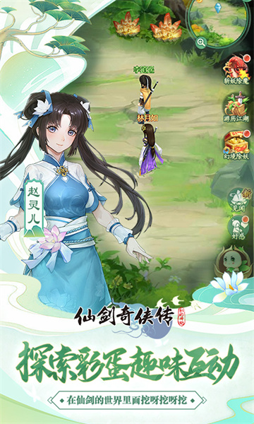 图片[3]-仙剑奇侠传新的开始-集游星软件站