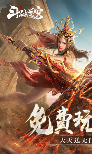 图片[1]-斗破苍穹巅峰对决-集游星软件站