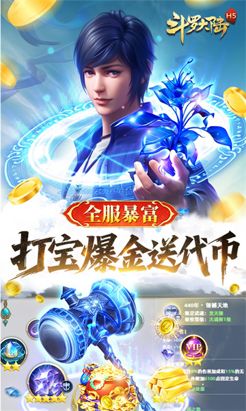图片[1]-斗罗大陆打金版-集游星软件站