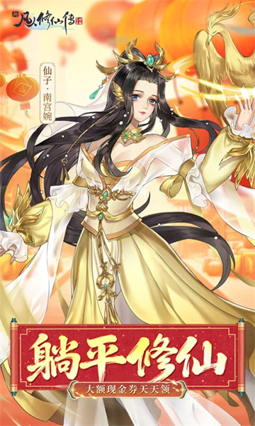 图片[1]-新凡人修仙传GM版-集游星软件站