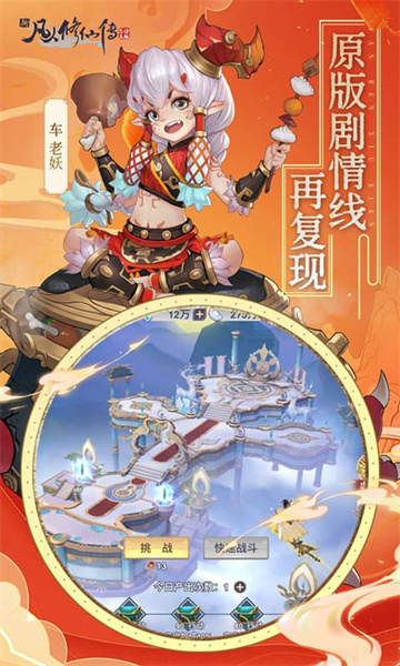 图片[3]-新凡人修仙传GM版-集游星软件站