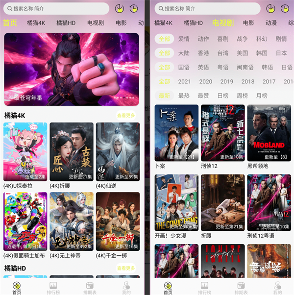 图片[1]-橘猫4K_2.4.1_去广告版 – 高清4K极速秒播-集游星软件站