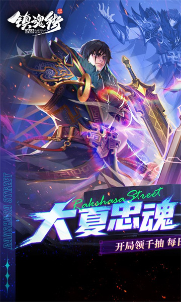图片[1]-镇魂街破晓-集游星软件站