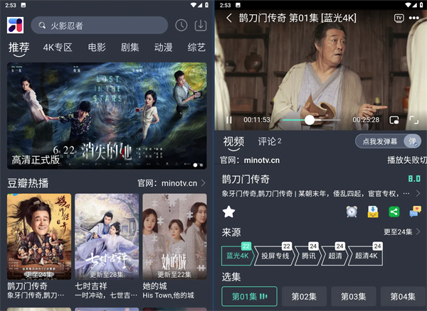 图片[1]-MINO4K官方最新版下载-米诺影视4k官方下载安装