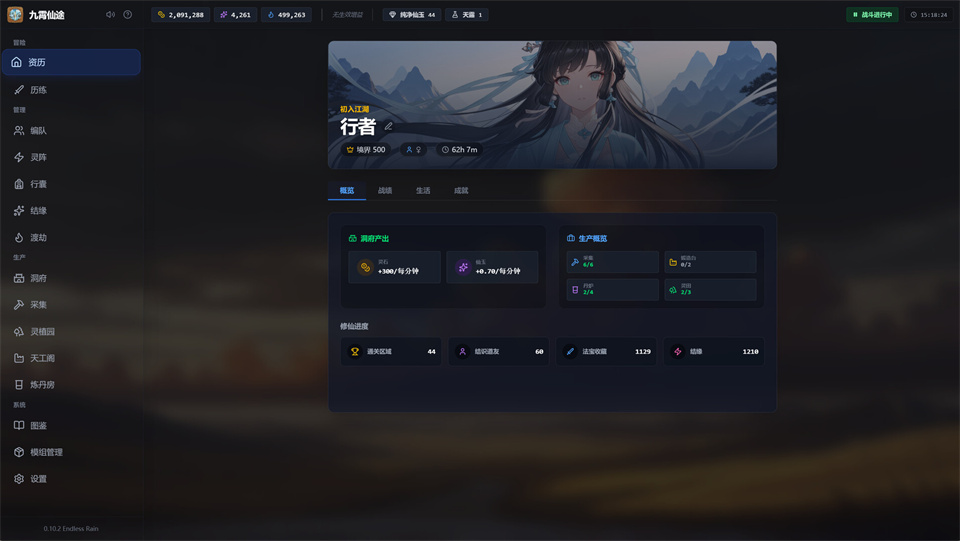图片[1]-九霄仙途/Sky Realm Idle
