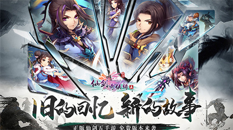 仙剑奇侠传五0.1折-集游星START游戏仓库-免费单机游戏下载