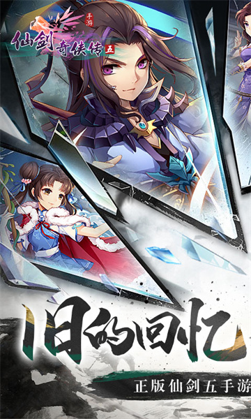 图片[1]-仙剑奇侠传五0.1折下载-仙剑奇侠传五折扣版下载