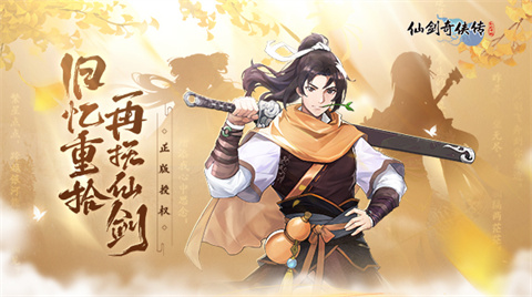 仙剑奇侠传新的开始-集游星START游戏仓库-免费单机游戏下载