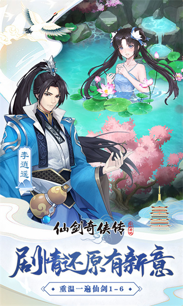 图片[2]-仙剑奇侠传新的开始手游下载-仙剑奇侠传新的开始官方版下载