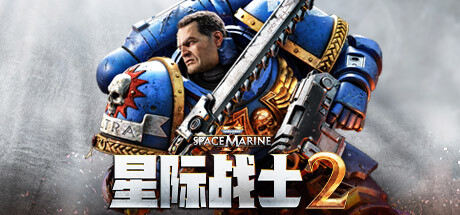 战锤40K星际战士2/Warhammer 40,000: Space Marine 2-集游星START游戏仓库-免费单机游戏下载