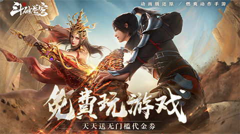 斗破苍穹巅峰对决-集游星START游戏仓库-免费单机游戏下载