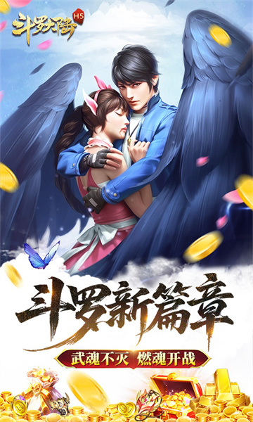 图片[1]-斗罗大陆打金版下载-斗罗大陆打金版最新版下载