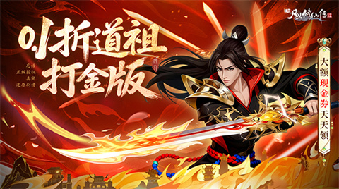 新凡人修仙传GM版-集游星START游戏仓库-免费单机游戏下载