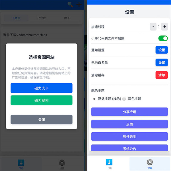 图片[1]-极光下载器_1.0.8_会员版 – 用户无需付费即可享受核心功能