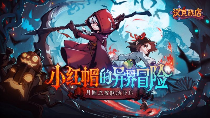 汉克旅店手机版-集游星START游戏仓库-免费单机游戏下载