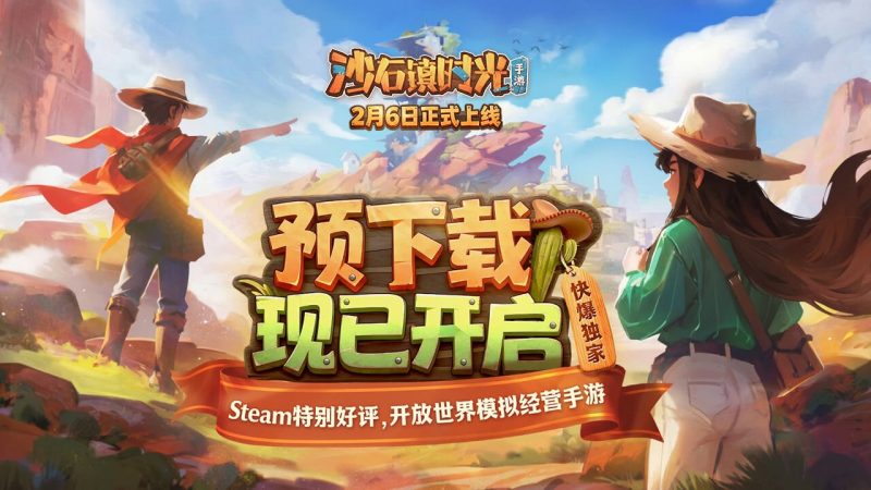 沙石镇时光手机版/My Time at Sandrock-集游星START游戏仓库-免费单机游戏下载