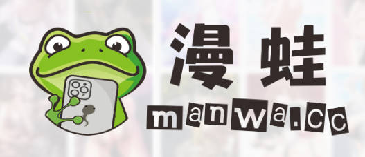 漫蛙漫画manwa2_2.0.9.2_全网漫画任意看-集游星START游戏仓库-免费单机游戏下载