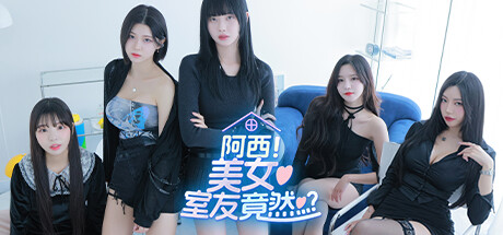 阿西美女室友竟然/Five Hearts Under One Roof-集游星START游戏仓库-免费单机游戏下载