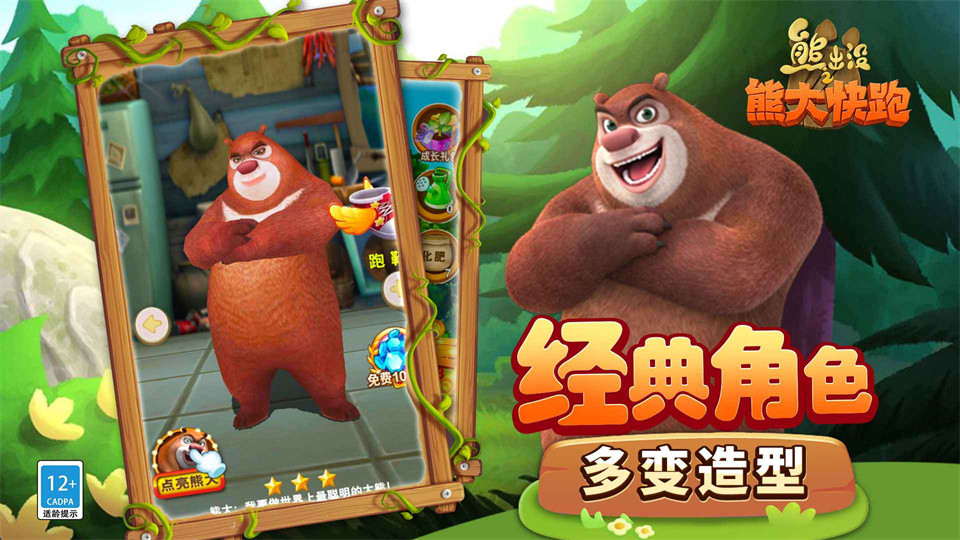 图片[1]-熊出没之熊大快跑无限金币钻石版-集游星软件站
