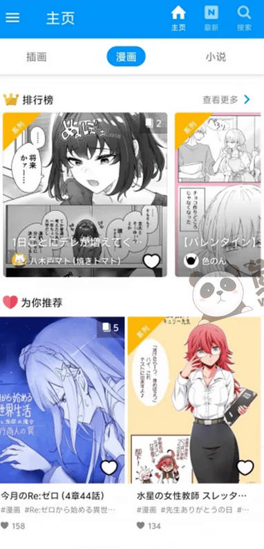 图片[2]-Pixiv漫画_6.174.0_去广告版 - 全网漫画随心看