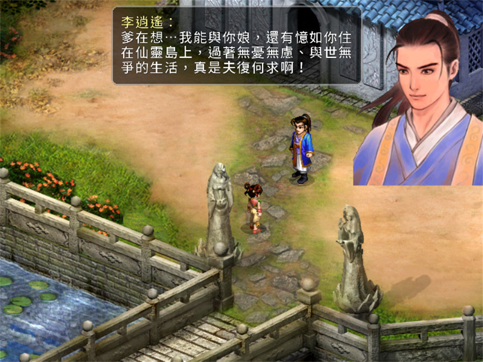 图片[3]-仙剑奇侠传2/Sword and Fairy 2