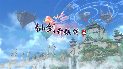 仙剑奇侠传5/Sword and Fairy 5-集游星START游戏仓库-免费单机游戏下载