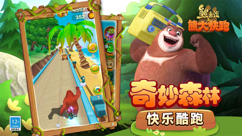 图片[3]-熊出没之熊大快跑无限金币钻石版下载-熊出没之熊大快跑破解版下载