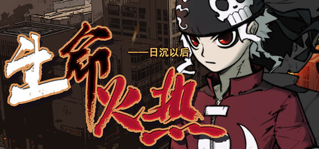 生命火热1日沉以后/Desperate 1-集游星START游戏仓库-免费单机游戏下载