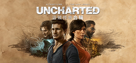 神秘海域盗贼遗产合集/UNCHARTED: Legacy of Thieves Collection-集游星START游戏仓库-免费单机游戏下载