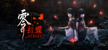 零红蝶重制版/FATAL FRAME II: Crimson Butterfly REMAKE-集游星START游戏仓库-免费单机游戏下载