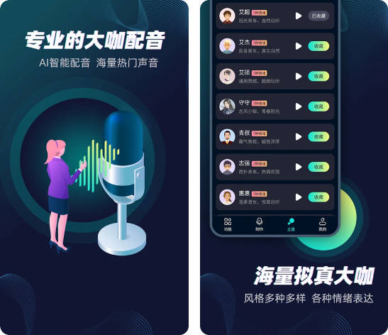 图片[1]-配音大咖_3.0302_解锁vip – 爆款配音神器-集游星软件站
