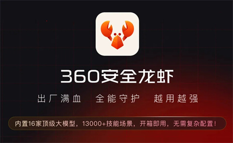 360安全龙虾-集游星START游戏仓库-免费单机游戏下载