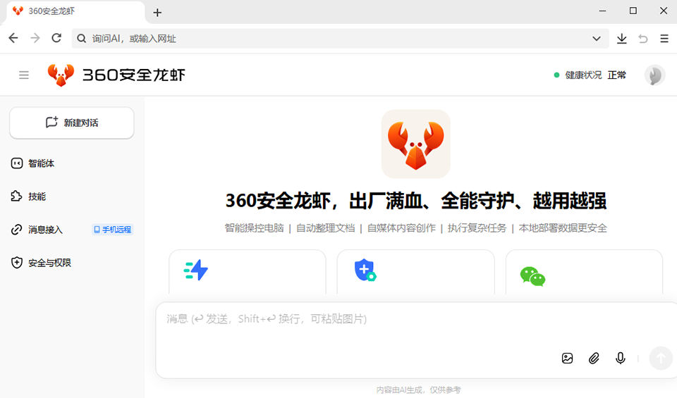 图片[1]-360安全龙虾官方版下载-360安全龙虾电脑版下载