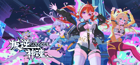 叛逆神魂GODSOUL/Rebellion GODSOUL: Awakening-集游星START游戏仓库-免费单机游戏下载